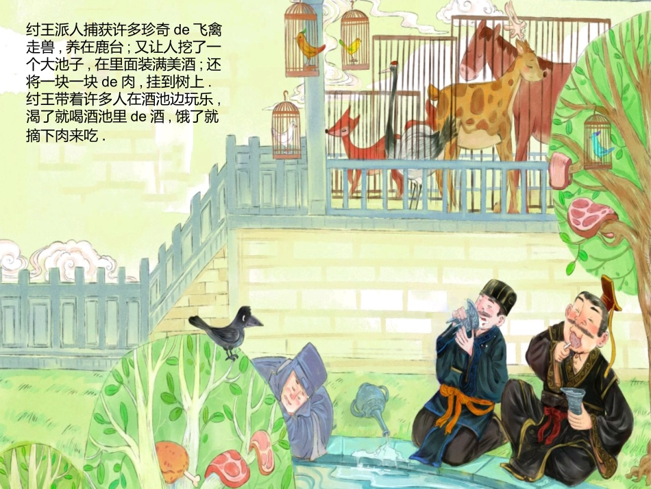 儿童课件小学生讲绘本成语故事《05爱屋及乌》课件.pptx_第3页