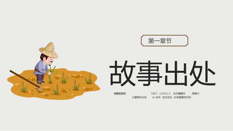 儿童课件小学生讲绘本成语故事《0拔苗助长》课件.pptx_第3页