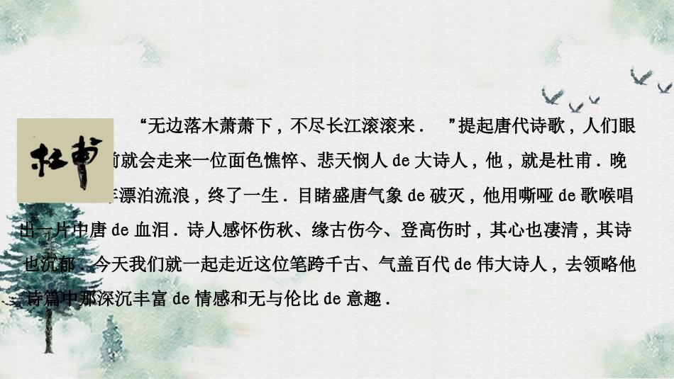 杜甫诗三首语文培训课件模板.pptx_第2页