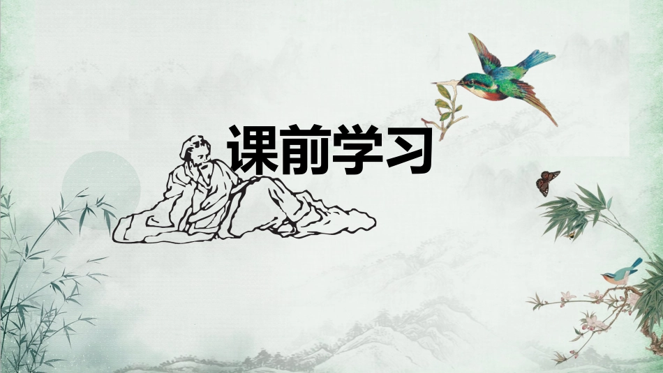 杜甫诗三首语文培训课件模板.pptx_第3页