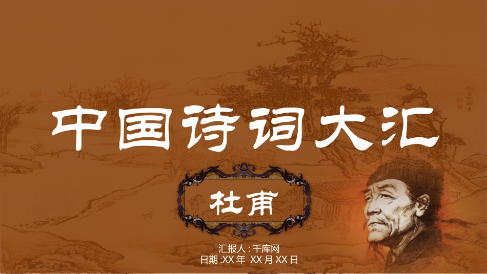 杜甫诗词赏析作品.pptx_第1页
