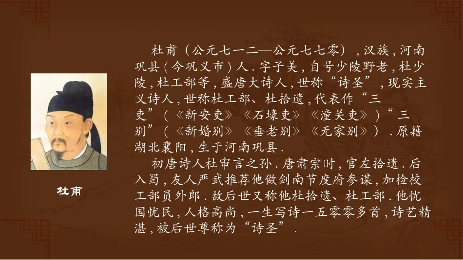 杜甫诗词赏析作品.pptx_第2页