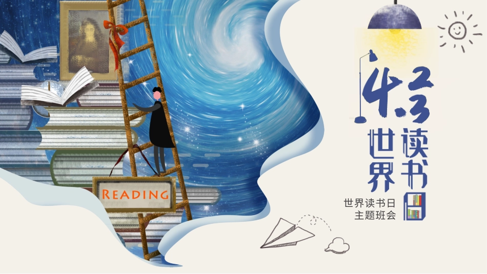 读书日成品课件71.pptx_第1页
