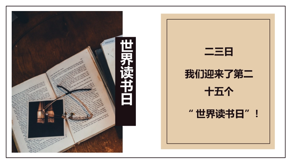 读书日成品课件61.pptx_第2页
