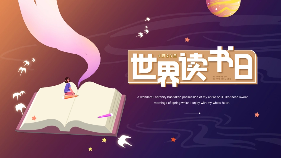 读书日成品课件13.pptx_第1页