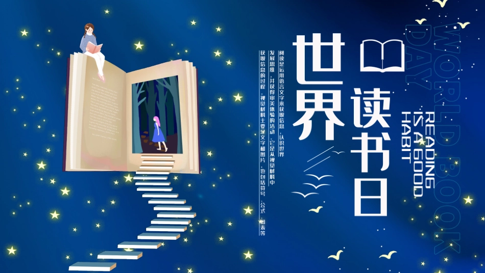 读书日成品课件8.pptx_第1页