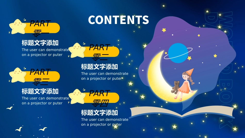 读书日成品课件8.pptx_第2页
