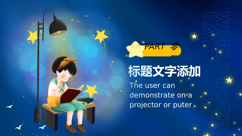 读书日成品课件8.pptx_第3页