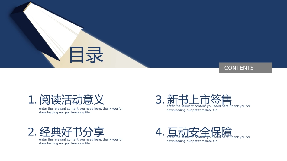 读书日成品课件 0.pptx_第2页