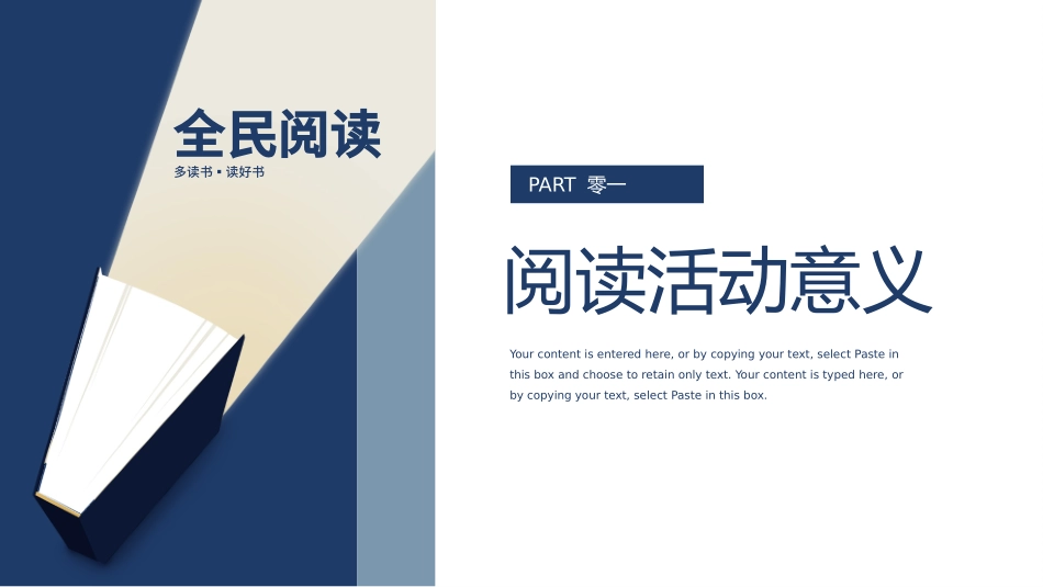读书日成品课件 0.pptx_第3页