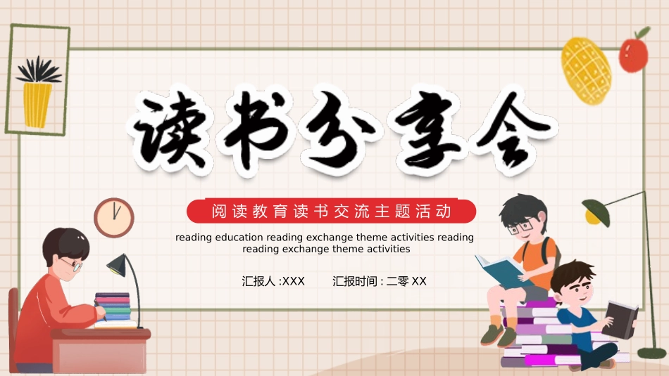 读书交流成品.pptx_第1页