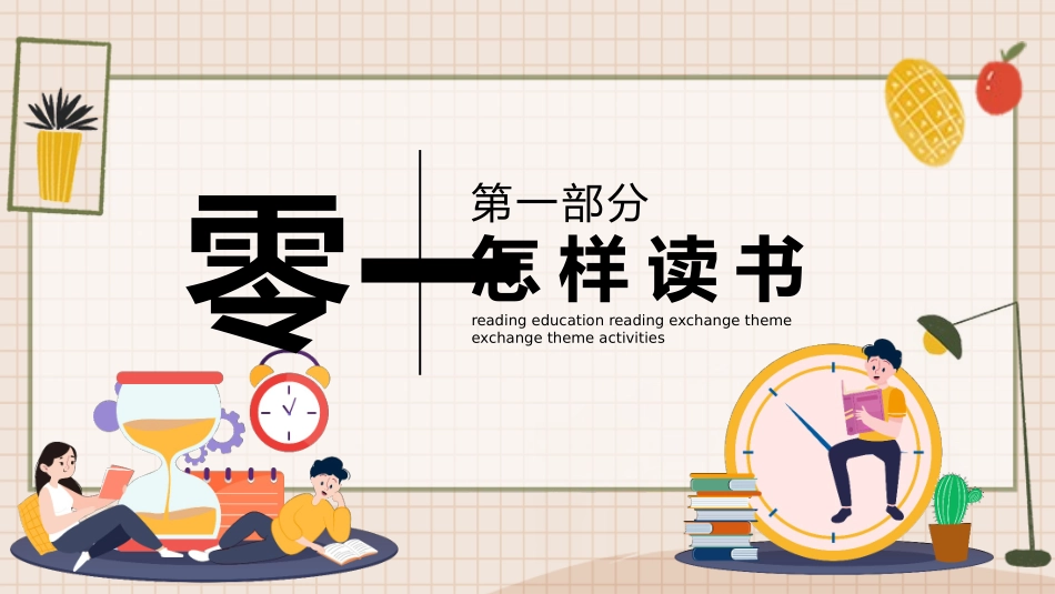 读书交流成品.pptx_第3页