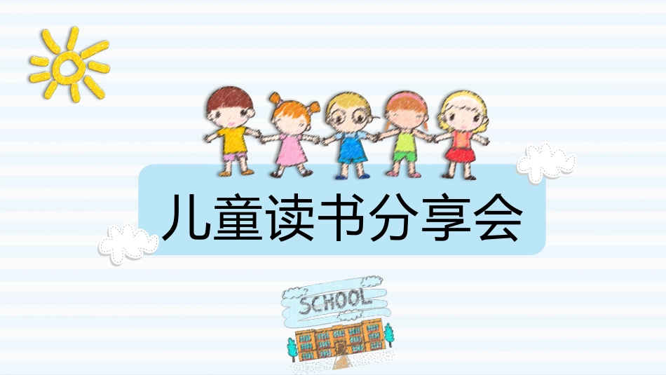 读书分享会模板73.pptx_第1页