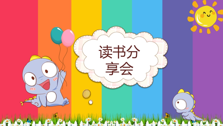 读书分享会模板71.pptx_第1页