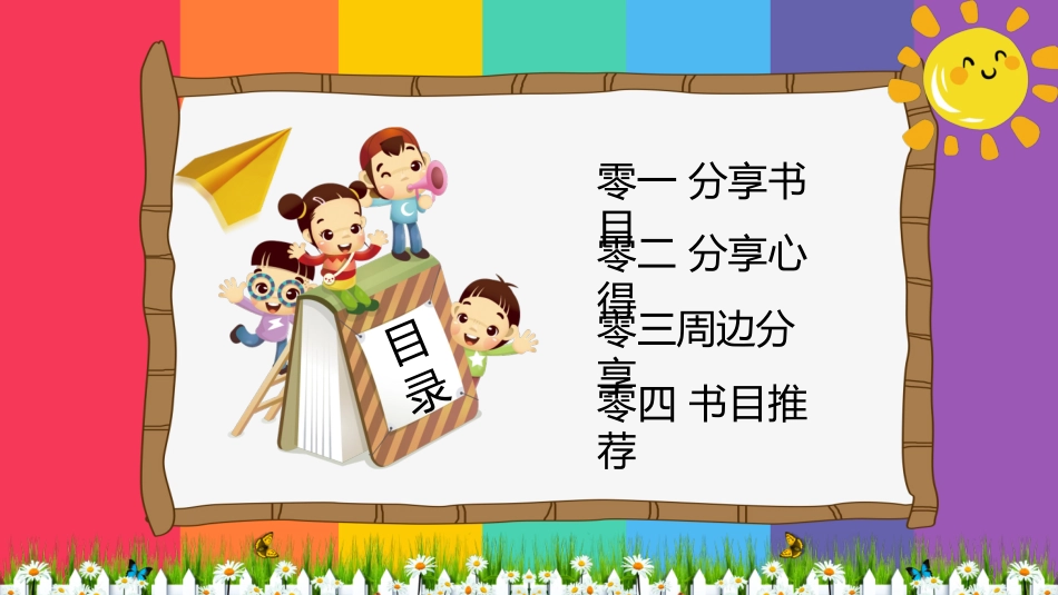 读书分享会模板71.pptx_第2页