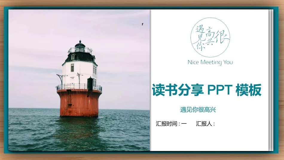 读书分享会模板64.pptx_第1页