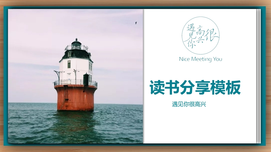 读书分享会模板64.pptx_第2页