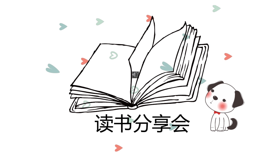 读书分享会模板61.pptx_第1页