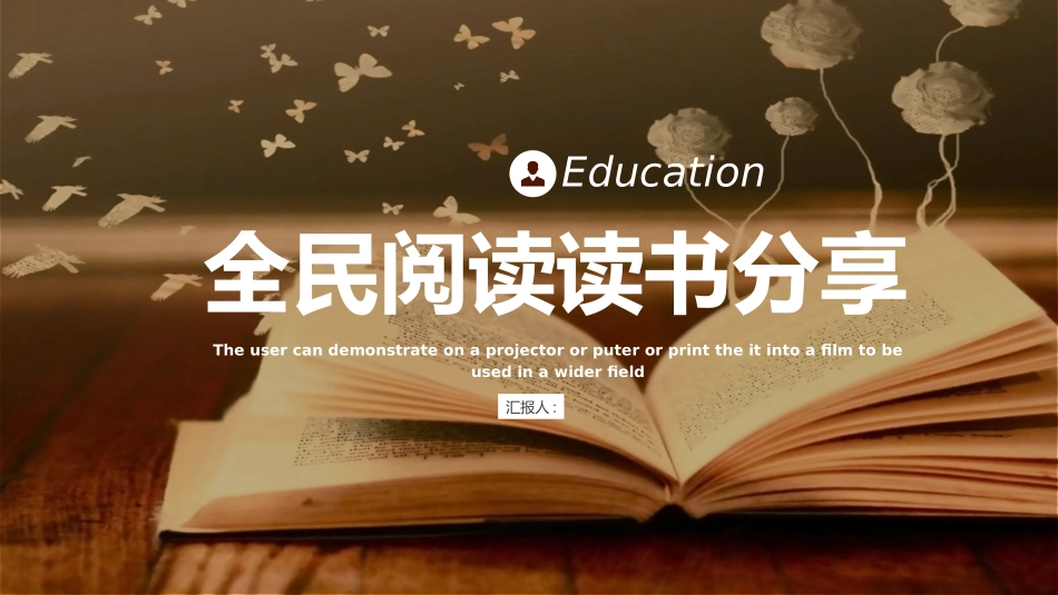 读书分享会模板54.pptx_第1页