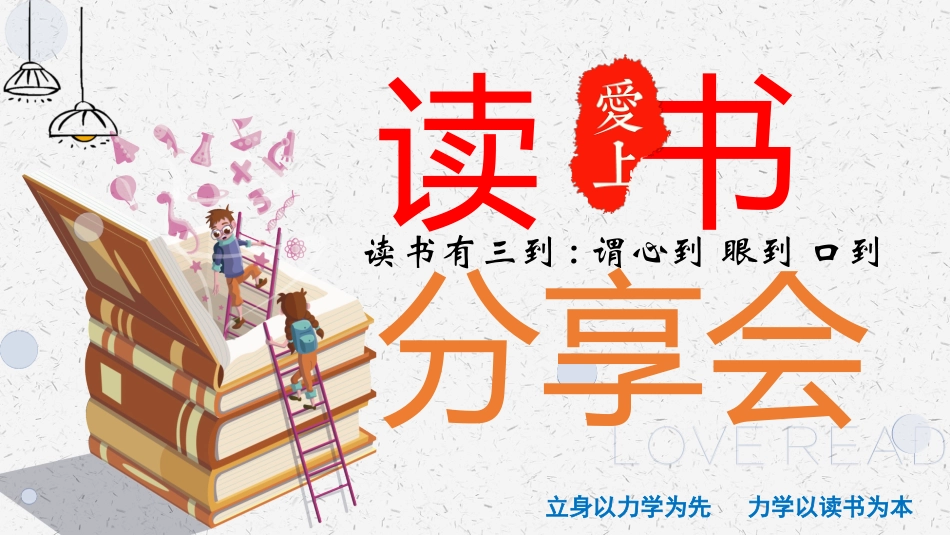 读书分享会模板11.pptx_第1页