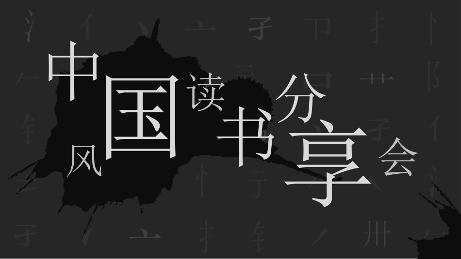 读书分享会模板7.pptx_第1页