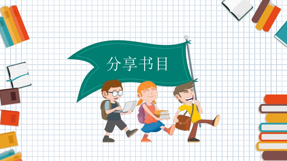 读书分享会模板5(1).pptx_第3页