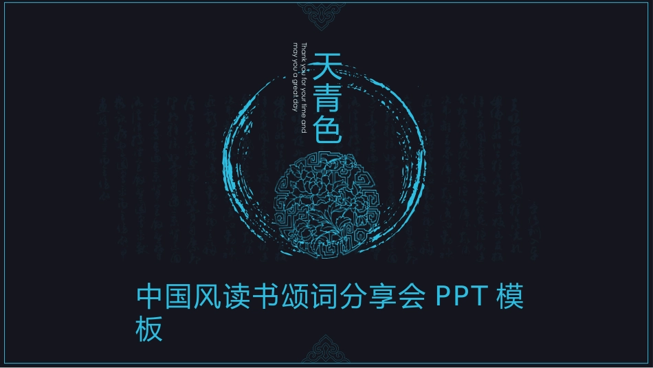 读书分享会模板2.pptx_第1页