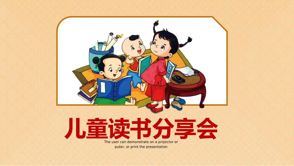 读书分享会模板02.pptx_第1页