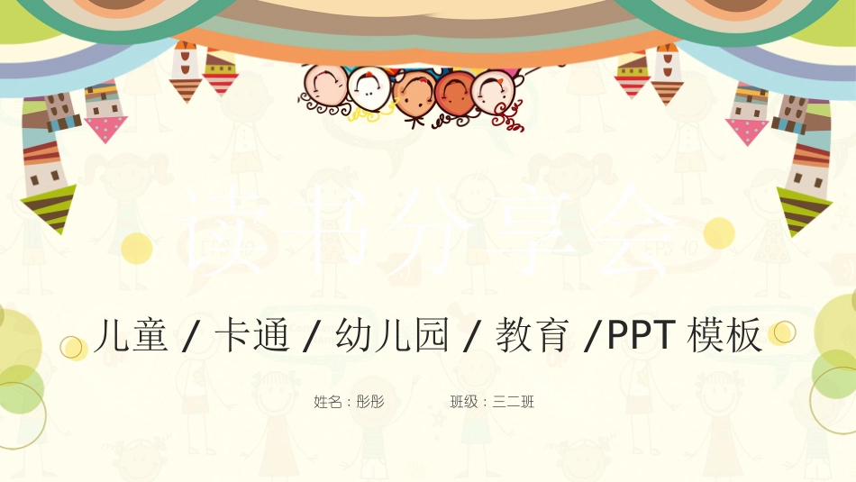 读书分享会模板1.pptx_第1页
