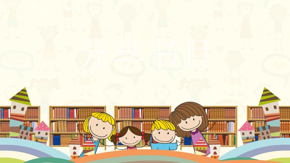 读书分享会模板1.pptx_第3页