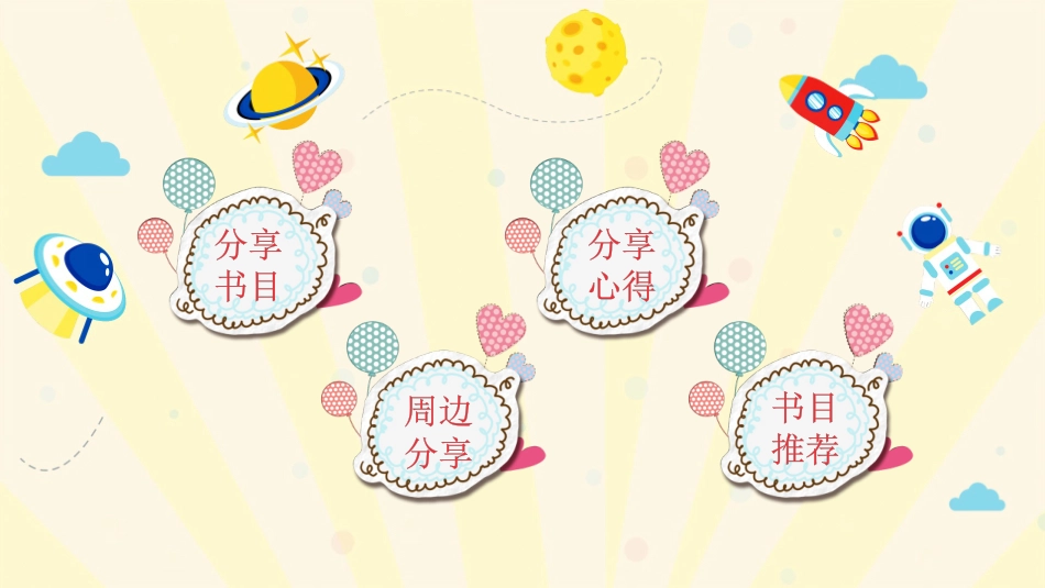 读书分享会模板01.pptx_第2页