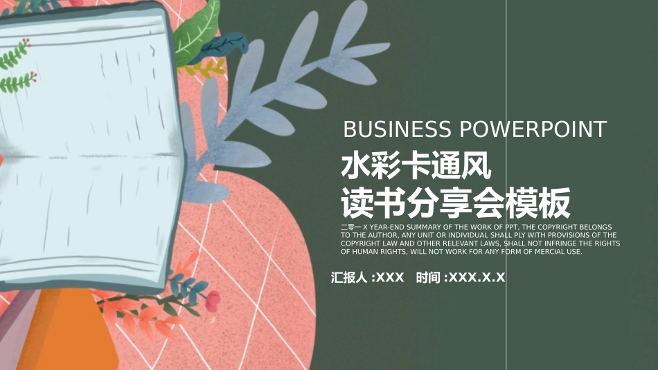 读书分享会模板.pptx_第1页