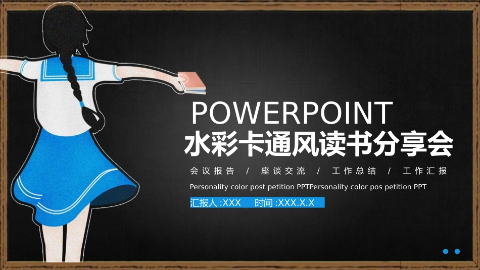 读书分享会模板 851.pptx_第1页