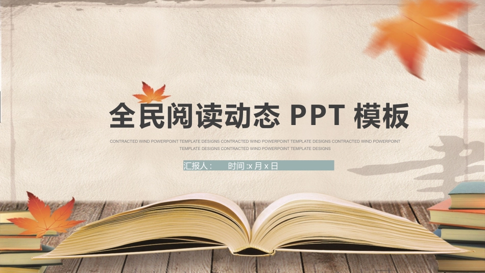 读书分享会模板 821.pptx_第1页