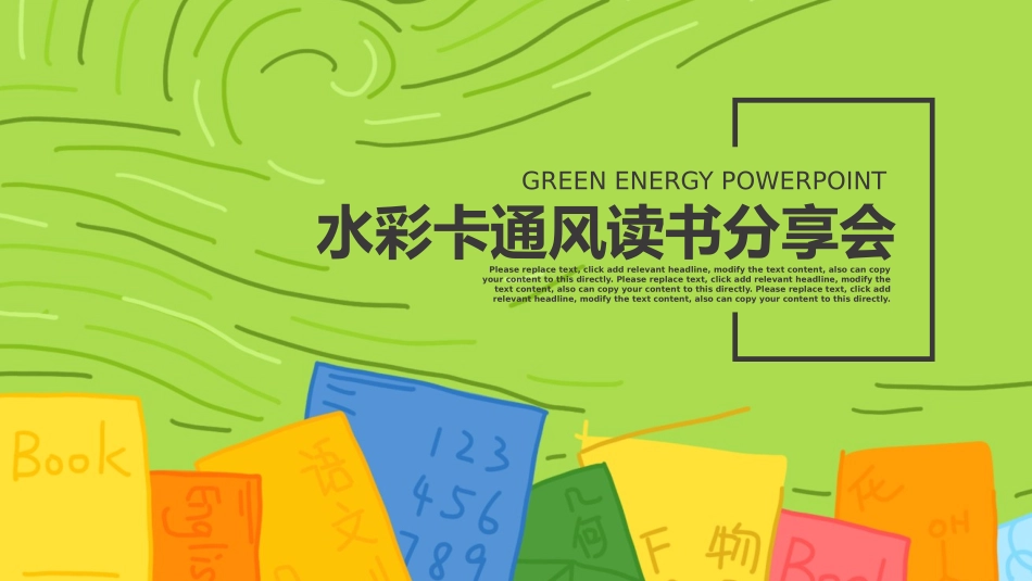 读书分享会模板 751.pptx_第1页