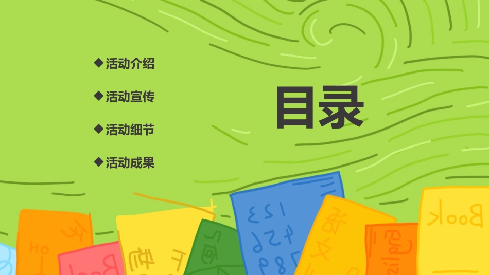 读书分享会模板 751.pptx_第2页
