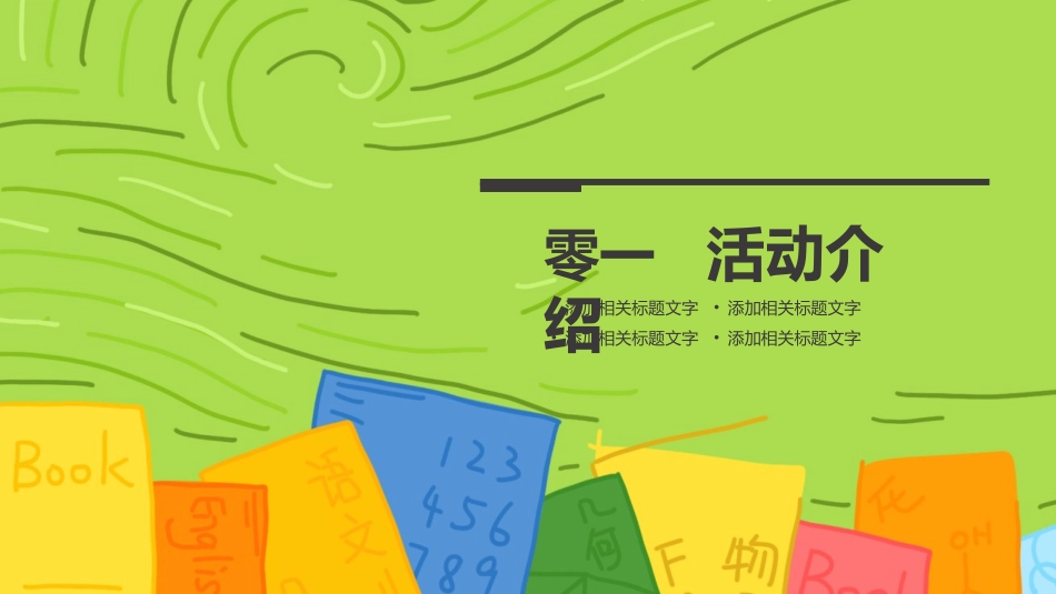 读书分享会模板 751.pptx_第3页