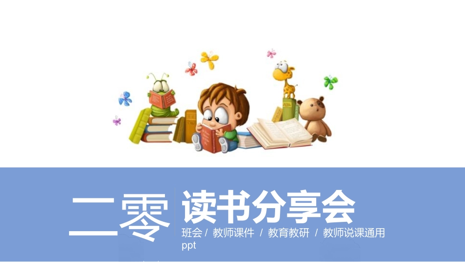 读书分享会模板 111.pptx_第1页