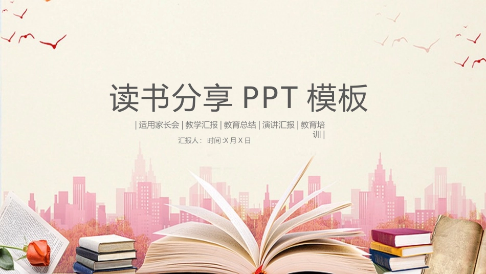 读书分享会模板 90.pptx_第1页