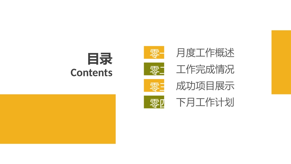 读书分享会模板 86.pptx_第2页