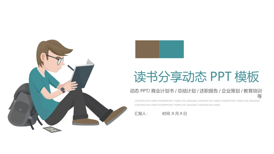 读书分享会模板 84.pptx_第1页