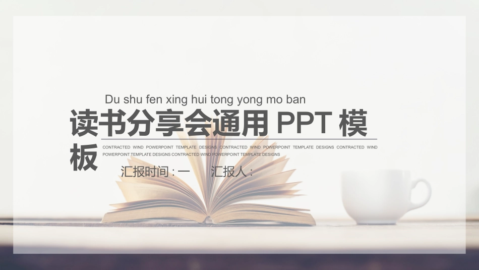 读书分享会模板 78.pptx_第1页