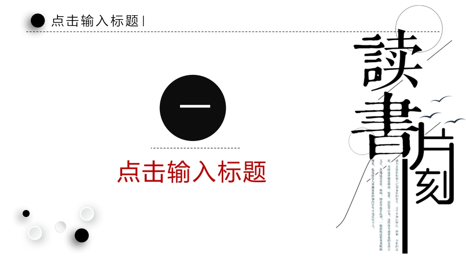 读书分享会模板 76.pptx_第3页