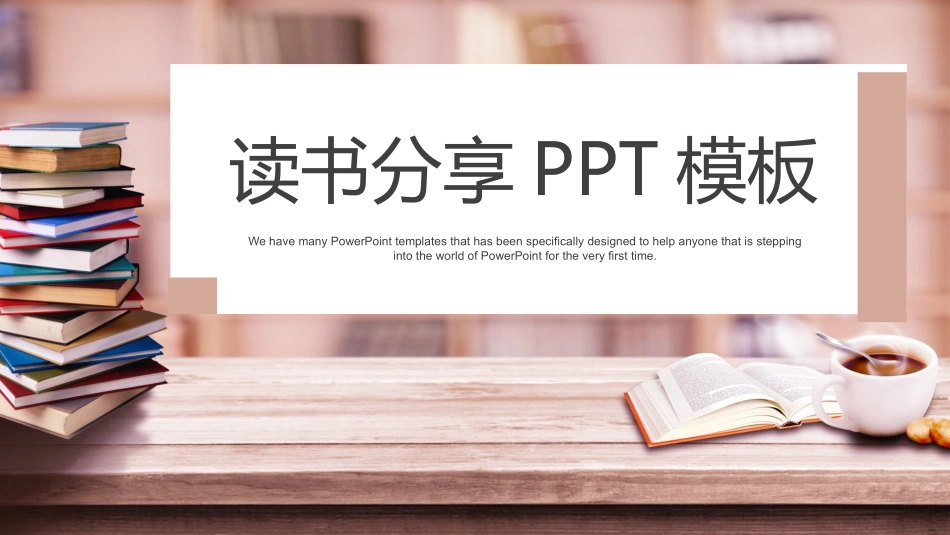 读书分享会模板 68.pptx_第1页
