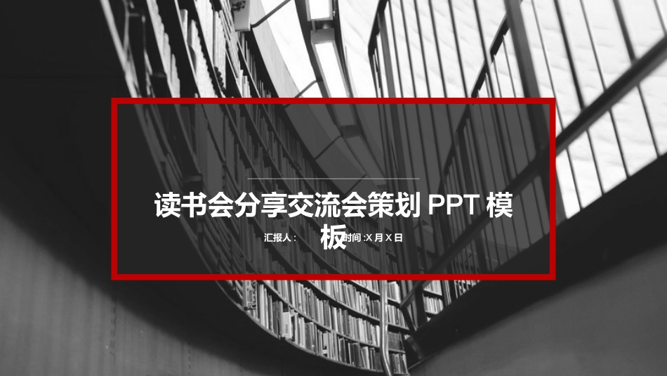 读书分享会模板 65.pptx_第1页