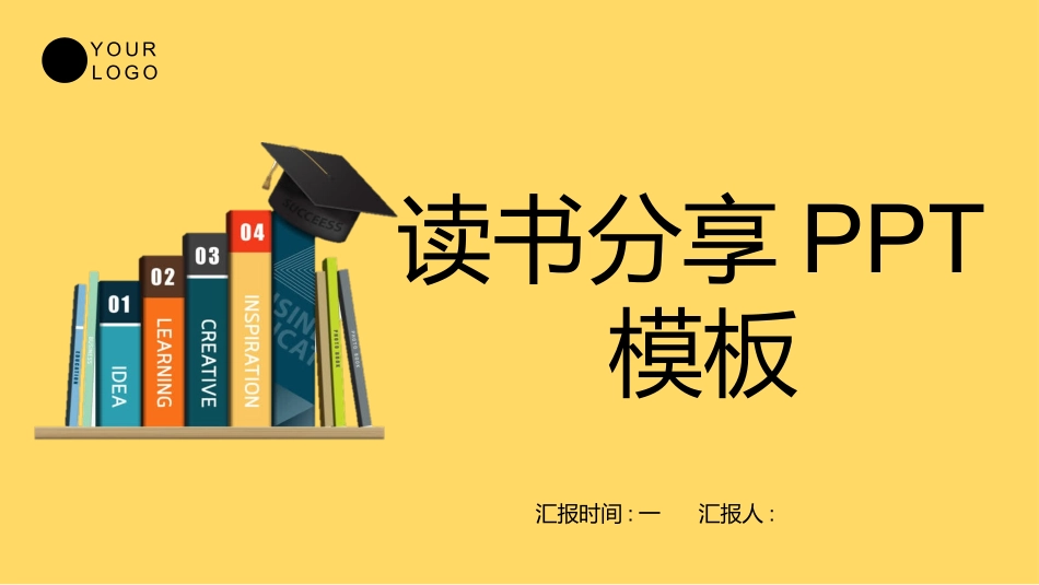 读书分享会模板 62.pptx_第1页