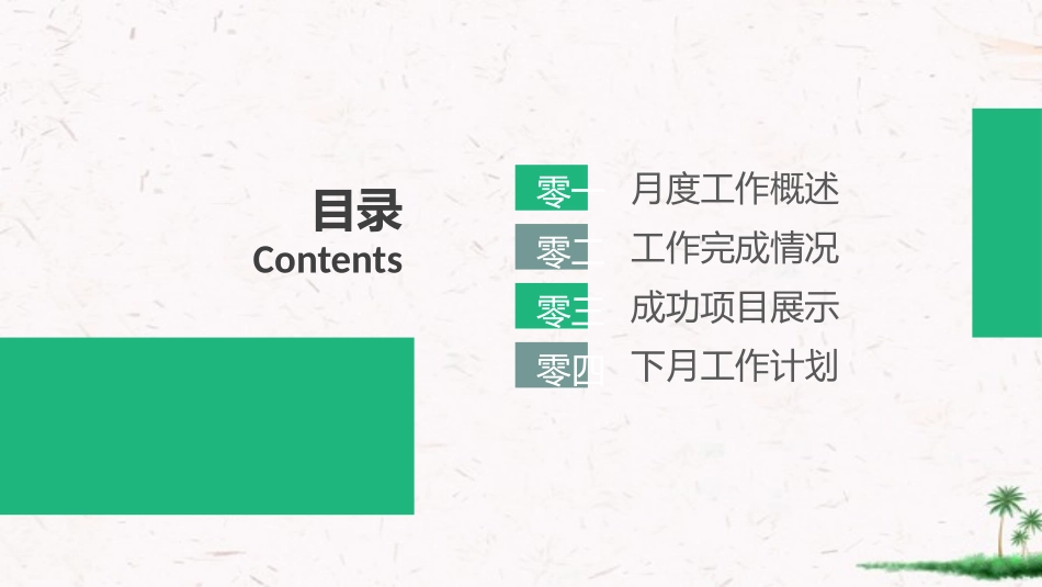 读书分享会模板 60.pptx_第2页