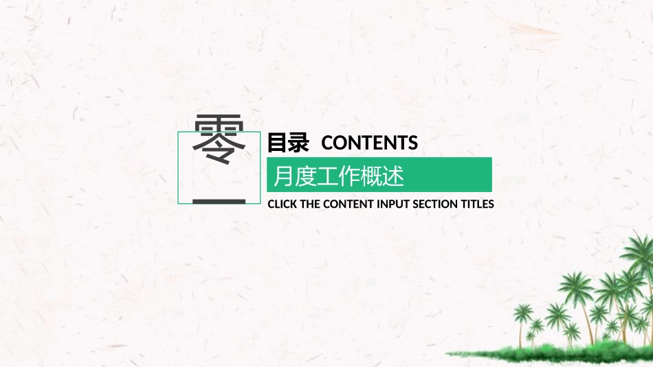 读书分享会模板 60.pptx_第3页