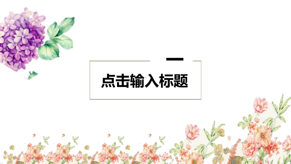 读书分享会模板 58.pptx_第3页