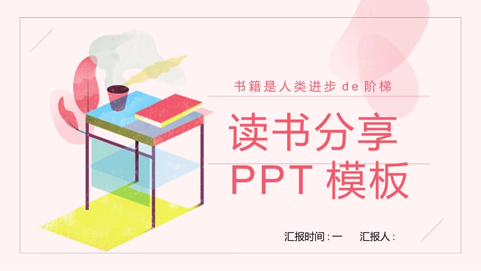 读书分享会模板 57.pptx_第1页